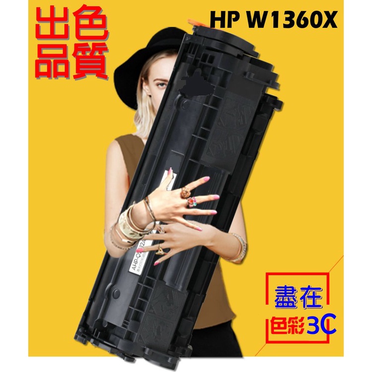 (含晶片可顯示存量) HP 高容量 W1360X (136X) 適用: HP M211 / M236