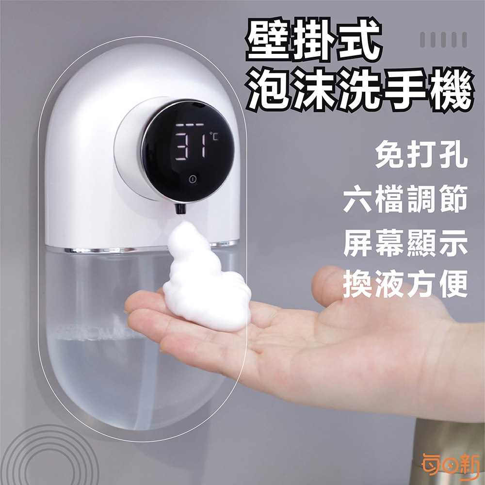 【免運！台灣24H🔥出貨】壁掛式泡沫手洗機 智能給皂機 泡沫洗手機 紅外線感應洗手 洗手機 幕斯起泡 給皂機