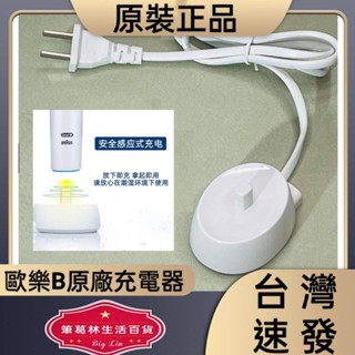 👉現貨👈充電座 原裝正品 德國百靈 歐樂B Oral-B 電動牙刷 220~240V 原廠充電器 3757