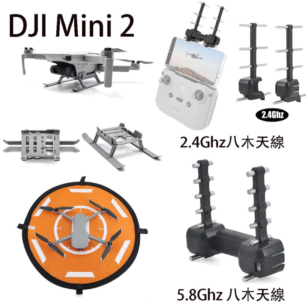 大疆DJI Mini 2 停機坪，Mavic mini 2八木天線 可折疊增高15mm腳架無人機配件