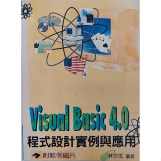 Visual Basic 4.0 程式設計例項與應用 林宗斌 儒林