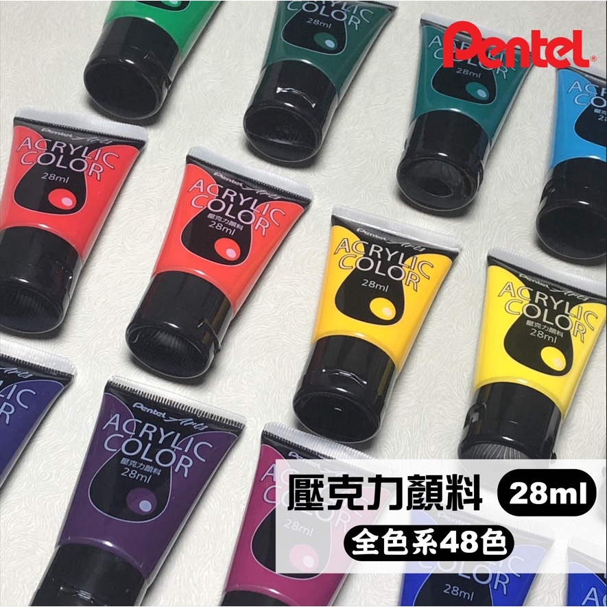 『ZSARTSHOP』Pentel 飛龍牌 28ml 單罐 壓克力顏料 全色系共48色