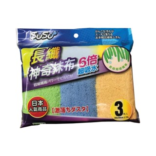 【SuSu舒舒】 長纖神奇抹布3入組 超商取貨 Cleaning Rag