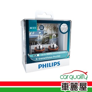 【Philips 飛利浦】H4 12342-XVPR 幻靚光+150% 12V-60/55W(車麗屋)