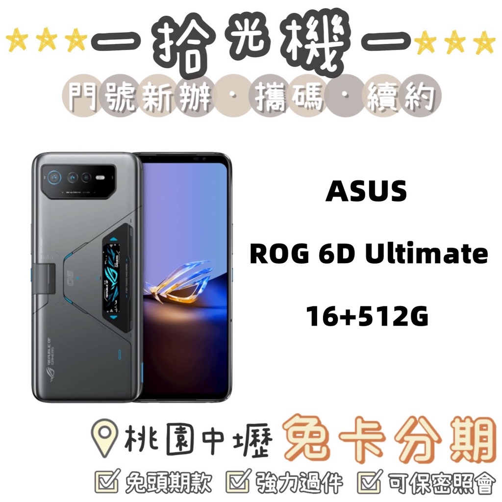 華碩 ROG Phone 6D Ultimate 16G/512G 華碩手機 5G手機 電競手機 遊戲手機 空氣動力