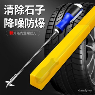 【優選精品】【汽車輪胎石子清理工具鈎】多功能車胎挑石頭鈎勾清石鈎ins風韓國 AU5H