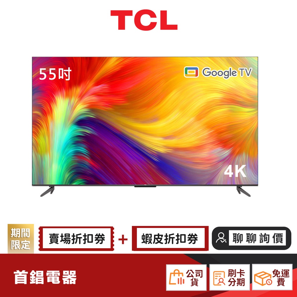TCL 55P735 55吋 4K 電視