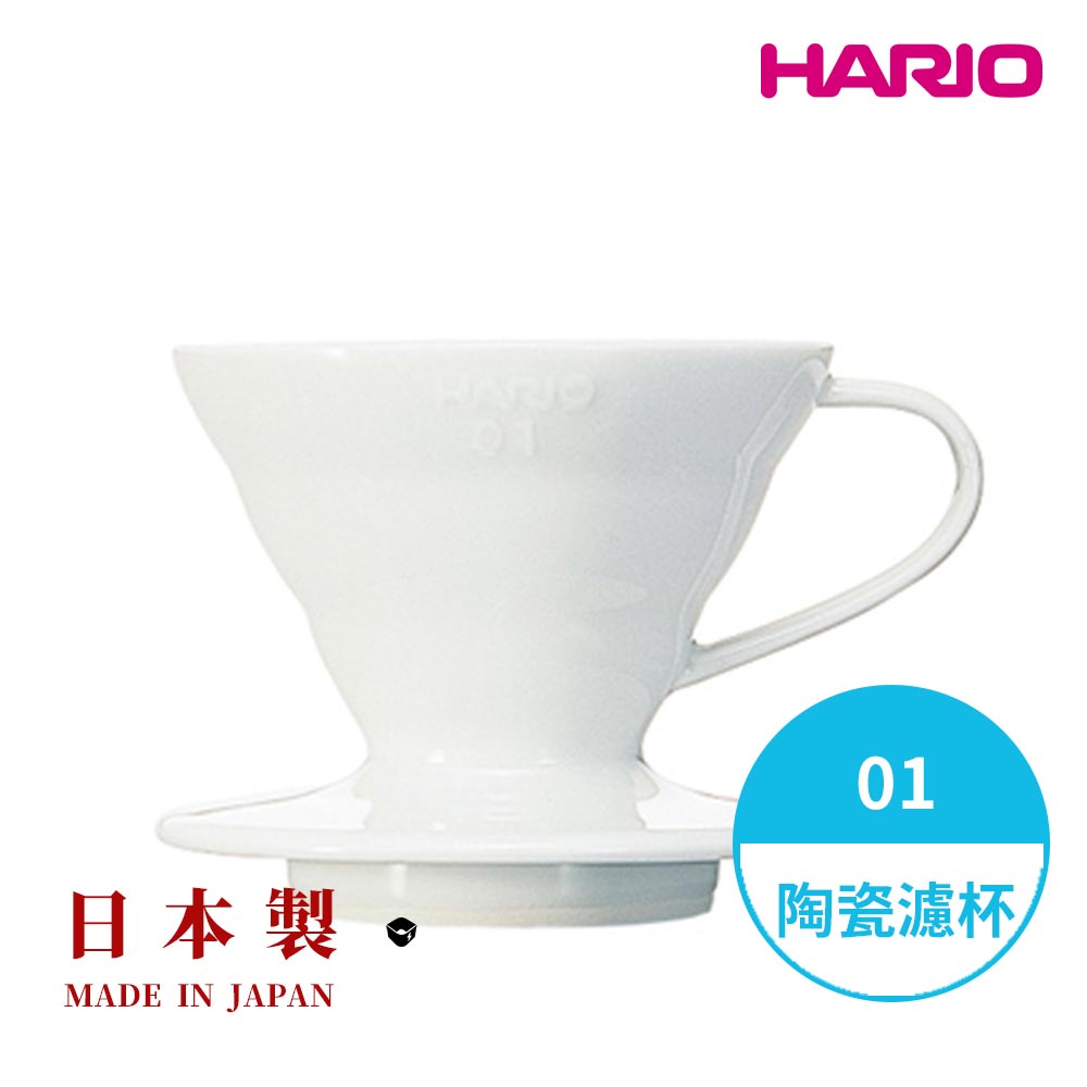 【HARIO】日本製V60磁石濾杯 陶瓷錐形濾杯  01號 02號 VDC-01W【GOATSTORY咖啡生活館】