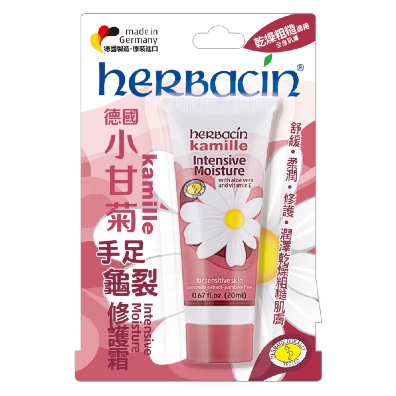 Herbacin 德國小甘菊手足龜裂修護霜20ml