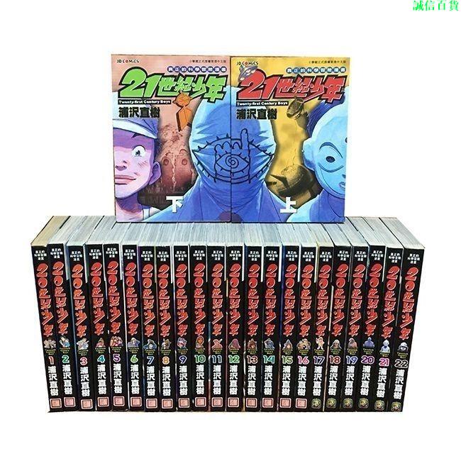 【全巻初版】 20世紀少年 完全版 1〜11 全巻+ 21世紀少年 Amazon.com: 20世紀少年 コミック 全24巻完結セット (ビッグ
