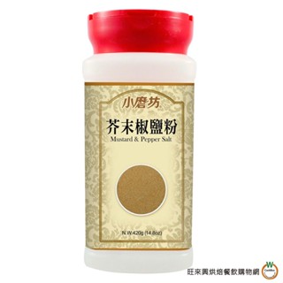 小磨坊 PVC 芥末椒鹽粉 420g/罐 胡椒鹽 辛香料 【奶素】