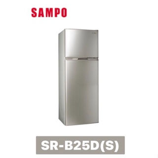 【SAMPO 聲寶】 250L *極致節能* 雙門冰箱 SR-B25D(S)