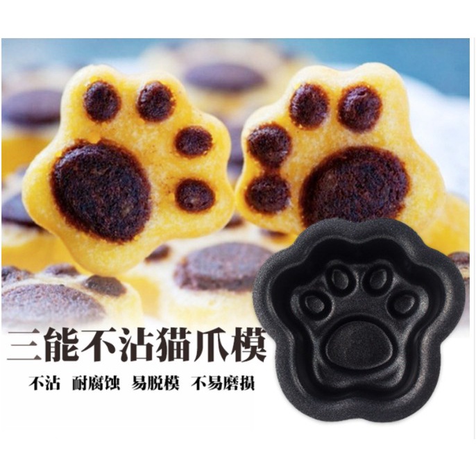 【芳焙】三能貓爪模具 貓爪模 貓掌蛋糕模 SN6127 模具 蛋糕模 動物模具