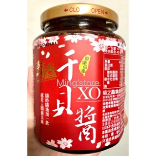 澎湖直送🚚 菊之鱻XO頂級干貝醬/小辣280g/450g🚚最新效期出貨