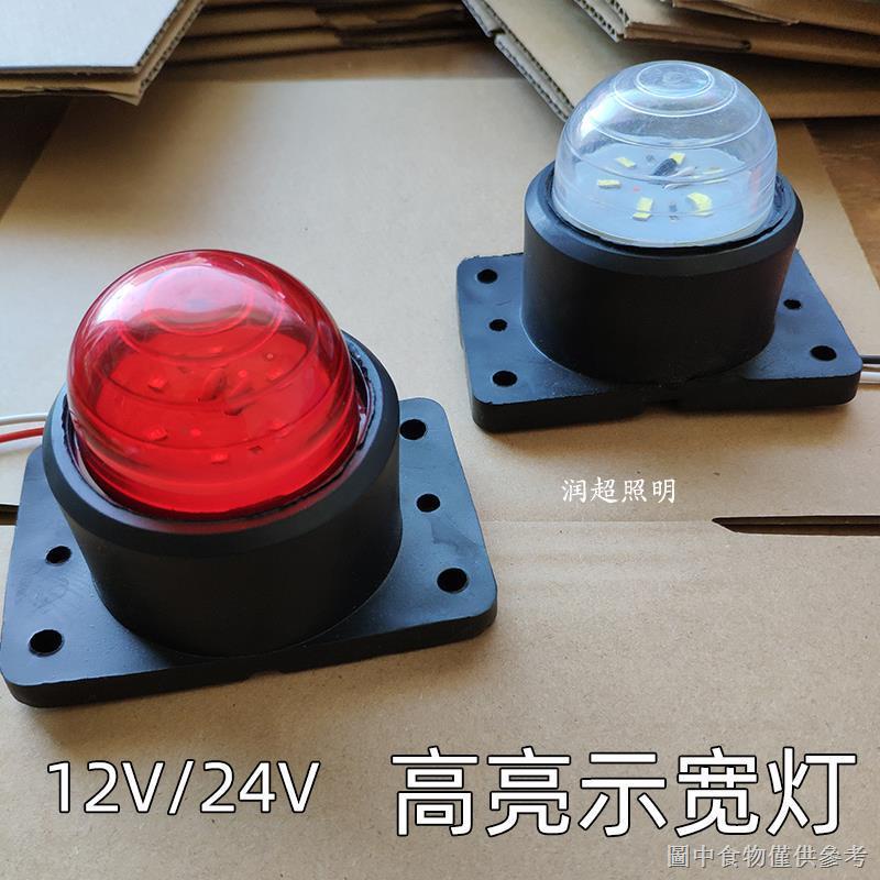 【LED12V後示廓燈】【特價款】24V高亮大貨車掛車示寬燈12V電子後示廓燈LED橡皮邊燈貨車外頂燈