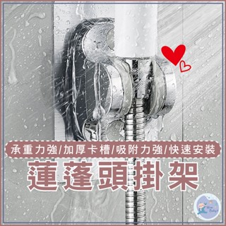 免打孔蓮蓬頭支架 免打孔 強力無痕蓮蓬頭支架 淋浴頭支架 花灑支架 蓮蓬頭掛架 淋浴頭掛架 無痕