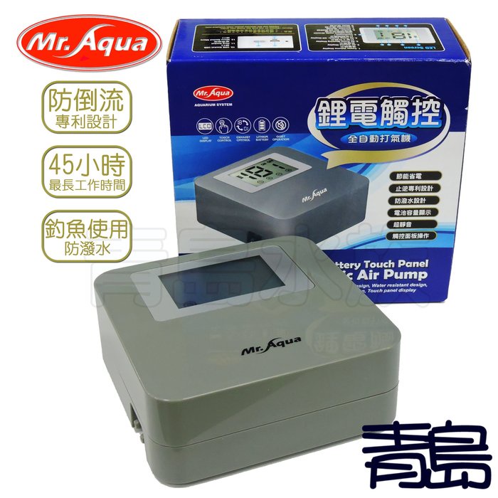 【青島水族】台灣Mr.Aqua水族先生 鋰電觸控全自動打氣機 觸控式 鋰電池不斷電 雙孔 J-MR-101