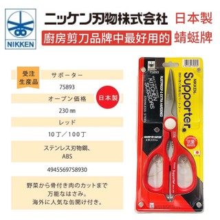 【無國界雜貨舖】日本製 蜻蜓牌 抗菌 廚房 料理 剪刀 23cm 廚房剪刀 日本剪刀 料理用剪刀 廚師剪刀 nikken