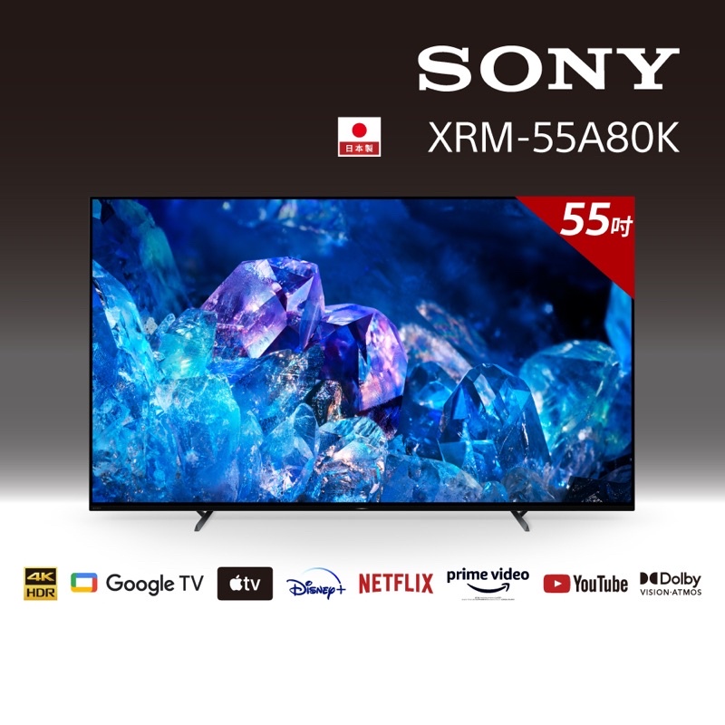 北中南配送 台灣公司貨 索尼 SONY 55型4K OLED智慧連網顯示器 XRM-55A80K 55A80K