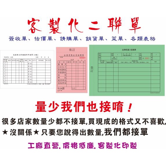 客製印刷 二聯單 簽收單 估價單 請購單 銷貨單 菜單