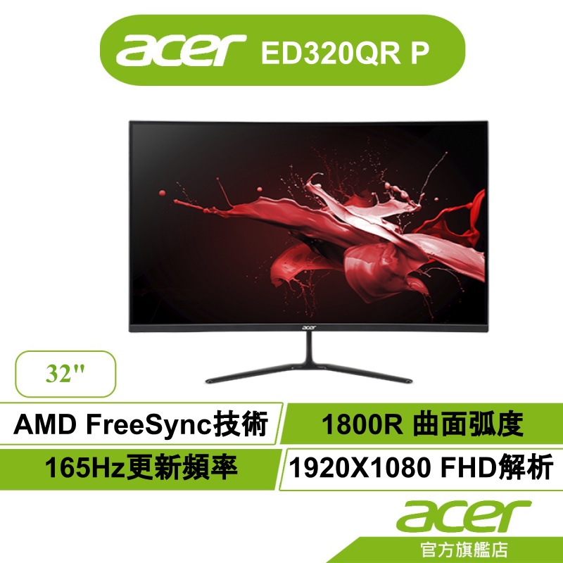 Acer 宏碁 ED0 ED320QR P 32型 165Hz 曲面電競螢幕