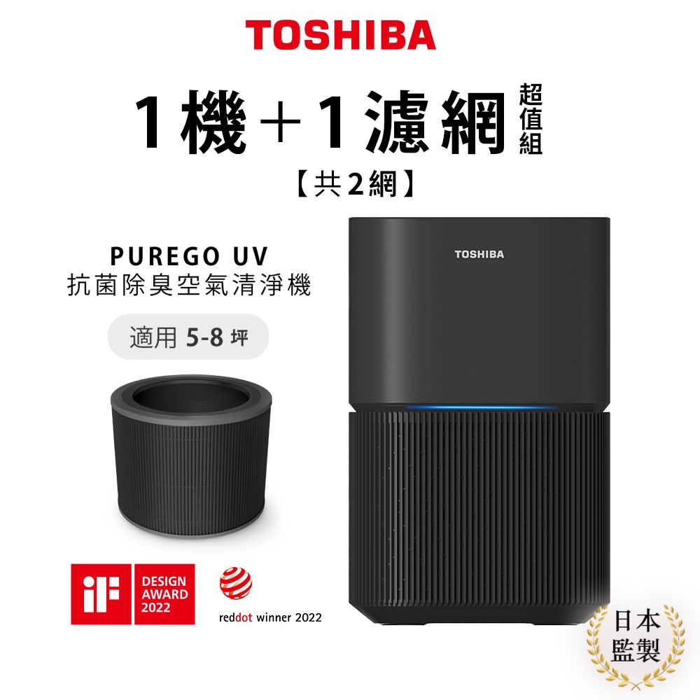 【日本東芝TOSHIBA】PUREGO UV抗菌除臭空氣清淨機 CAF-A400TW(H) 超值組 (1機2網)