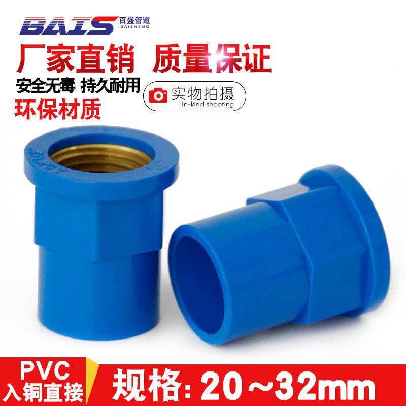 *DSGS.PVC入銅直接 給水管 變異徑內牙接頭銅內螺紋20 25 32 4分6分1寸