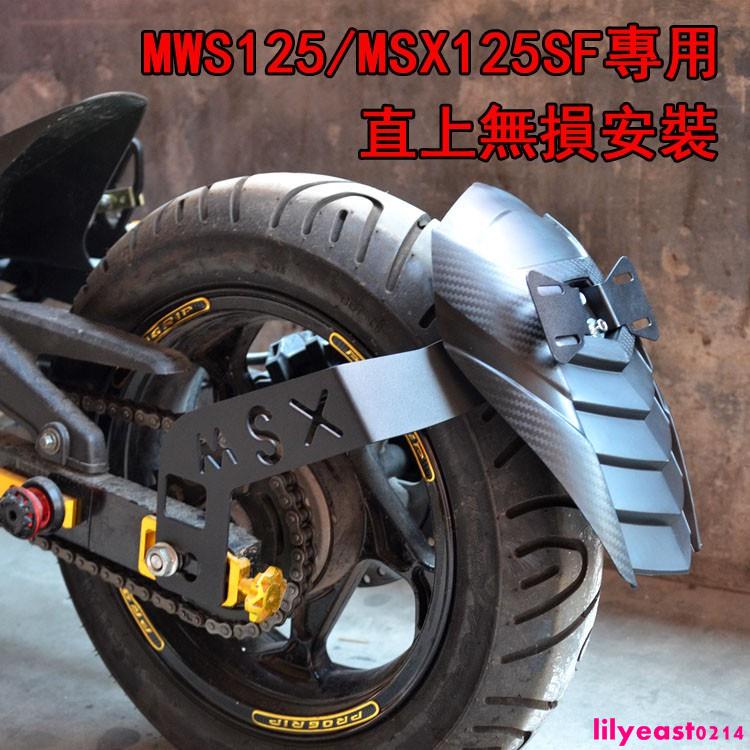 機車改裝/適用 小猴子 MSX125 MSX125SF 改裝最 後輪 擋泥板 後土除 牌照架 下移