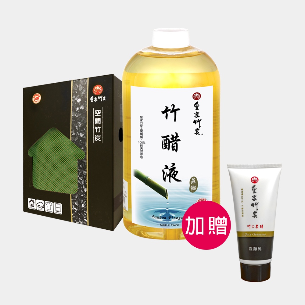 【皇家竹炭】台灣製造 防霉神器超值組合 蒸餾竹醋液1000ml+空間竹炭420g 再加贈竹炭醋洗顏乳 防霉抑菌