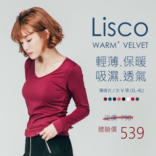 大尺碼 Lisco薄暖衣 女V領 3L-4L 大尺碼 保暖衣 彈性內搭 下標請告知尺寸、顏色 大尺寸 發熱衣 衛生衣睡衣