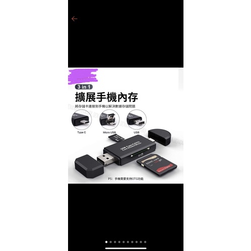 五合一隨身碟 讀卡機 USB3.0手機隨身碟 安卓 OTG讀卡器 電腦 手機連接 記憶