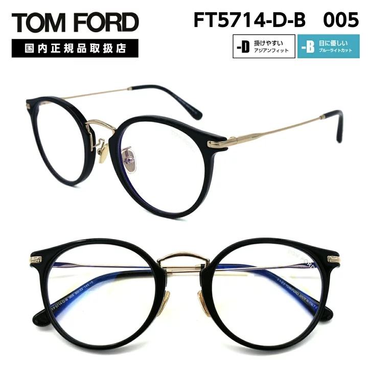 麗睛眼鏡【Tom Ford】TF5714黑金【可刷卡分期】台灣總代理公司貨/湯姆福特/濾藍光眼鏡/經典T字/光學眼鏡