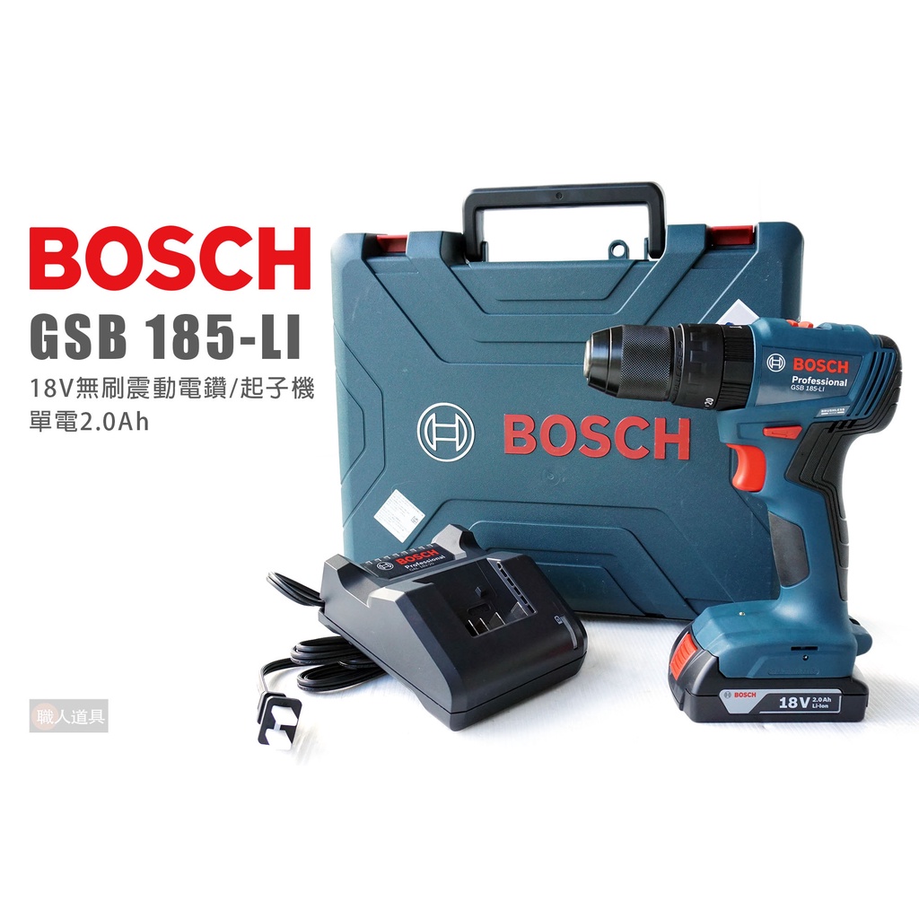 BOSCH 博世 GSB 185-LI 無刷震動電鑽/起子機 電鑽 起子機 GSB185-LI