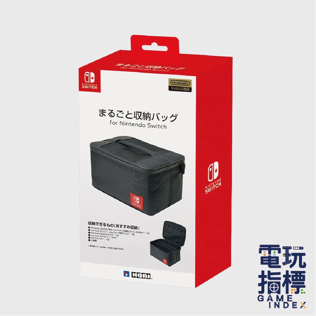 【電玩指標】十倍蝦幣 NS Switch 原廠 HORI NSW-013 大容量旅行攜帶包 大容量 收納包 高質感 外出