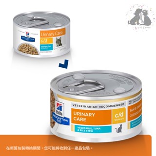 希爾思 Hills 貓用 c/d 鮪魚燉蔬菜罐頭-82g