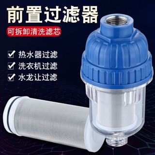🎀【新款 臺灣】過濾器#熱水器前置過濾器家用水龍頭洗衣機花灑阻水垢不銹鋼濾芯凈水配件