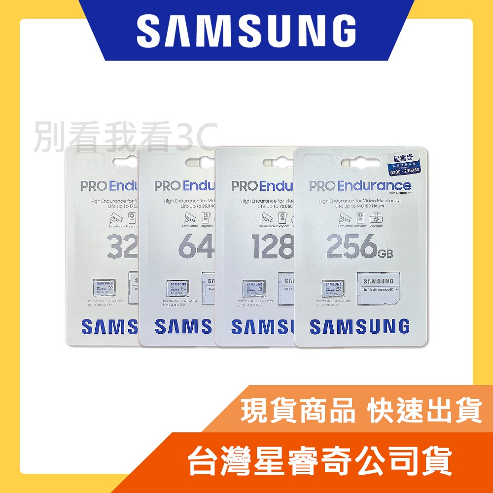 監控設備首選 SAMSUNG  PRO Endurancemicro 三星高耐用記憶卡128GB 256GB