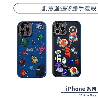 iPhone 14 Pro Max 創意塗鴉矽膠手機殼 保護殼 保護套 防摔殼 彩繪 防摔殼