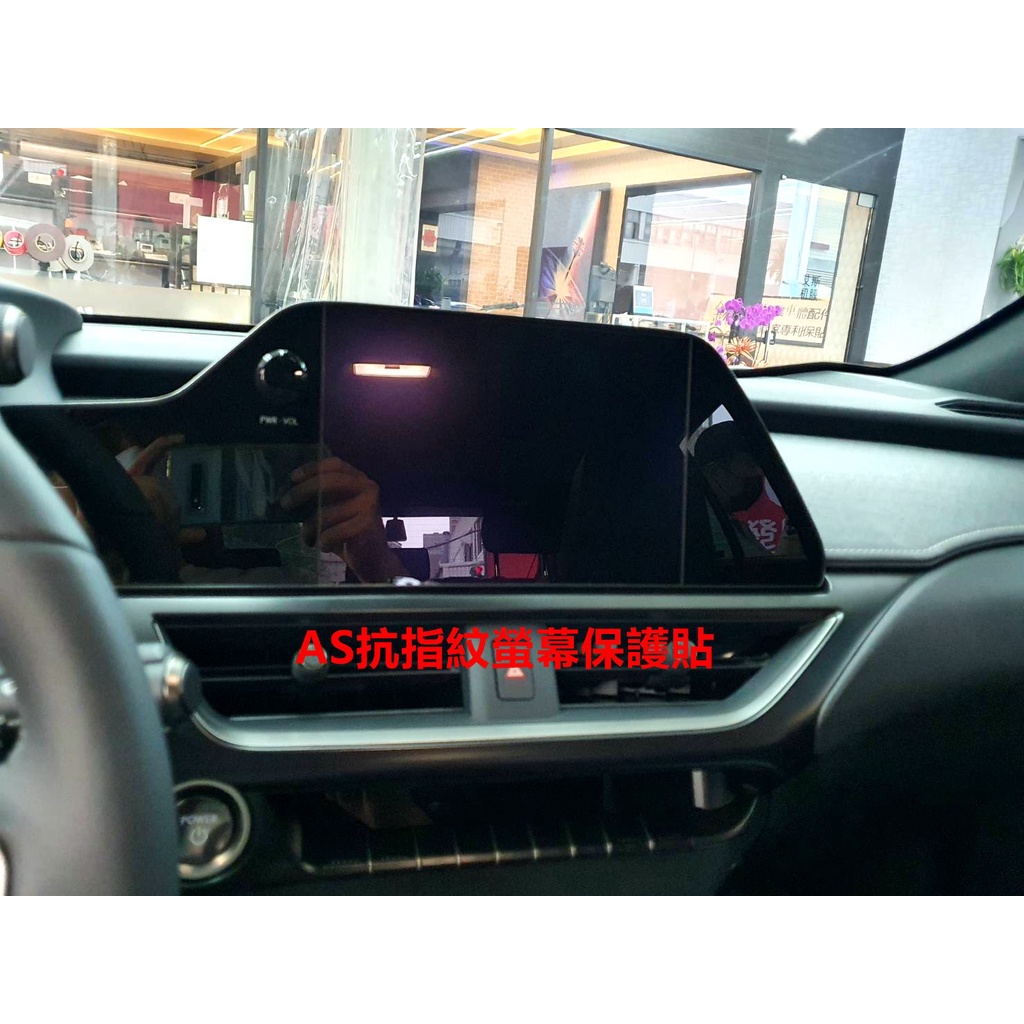 Lexus UX 23年 24年UX300H 台灣唯一強化玻璃抗指紋保護貼