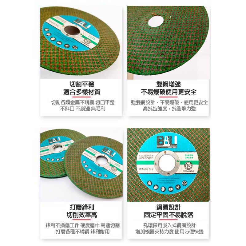 【susumy】 單片售 $8/片 綠色雙網切片 TS安全認證 銳利安全耐用 砂輪片 切斷片 4“切片