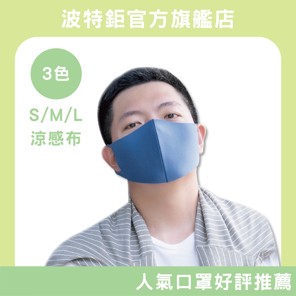 ｜涼感空氣布─3色｜3D立體防曬抗菌透氣口罩單入組