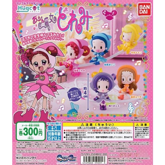 【阿美百寶屋】現貨 日版 BANDAI 小魔女 DOREMI 充電線 公仔 扭蛋 單售