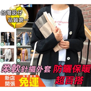 臺灣囡仔+免運🐫外套 針織外套 毛衣外套 風衣外套 韓版寬鬆針織 開衫外套 毛衣外套 復古毛衣 針織衫外套