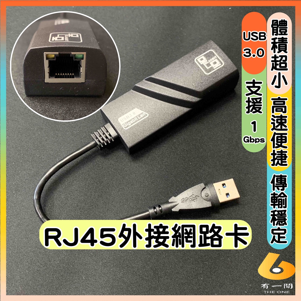 RJ45(母) to USB3.0(公) USB網卡 Gigabit 有線網路 USB 3.0 1000M USB網卡