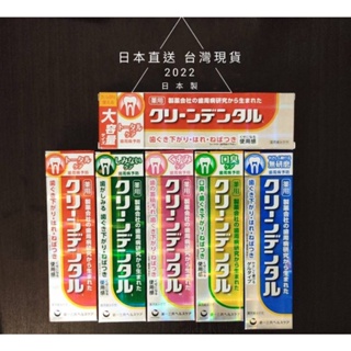 ［現貨 ]日本境內 加量不加價售完為止 第一三共牙膏 Clean Dental 全系列 小紅管深層清潔100g/110g