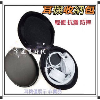 頭戴式耳機收納包 EVA 抗壓 防水 防摔 耳罩式耳機收納盒 便攜耳機保護盒 耳機收納袋