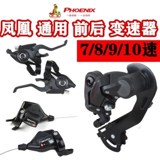 ☁5061*鳳凰山地車變速器指撥78 9 10檔自行車連體指撥21/24/27/30速後撥