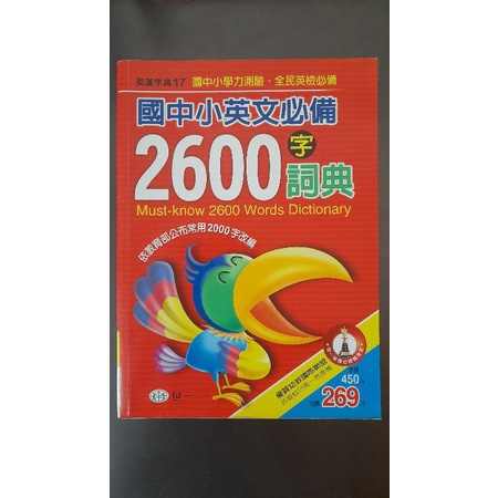 國中國小英文2600單字本