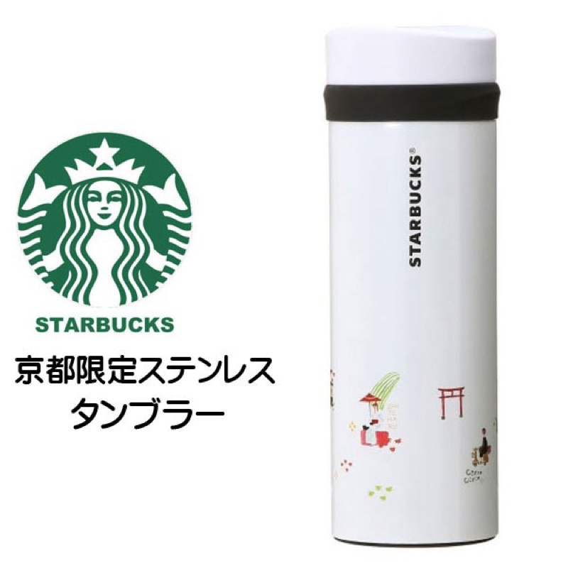 日本帶回(現貨) 星巴克 STARBUCKS 京都限定 保溫瓶 隨行杯 城市杯 馬克杯