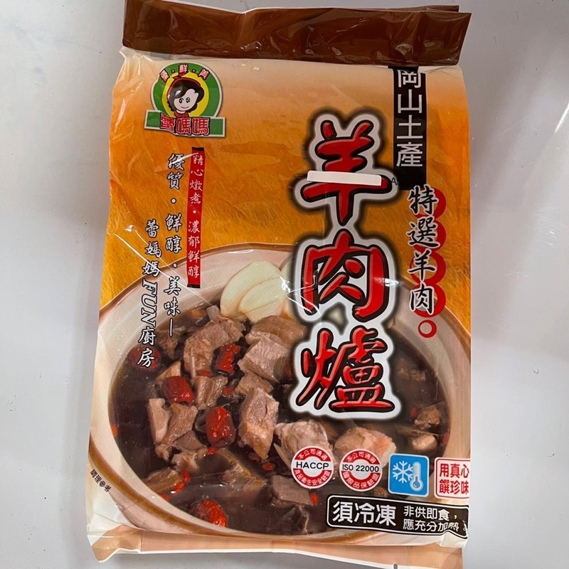 蕾媽媽岡山羊肉爐1000g